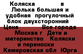 Коляска Prampool 2 в 1. Люлька большая и удобная, прогулочный блок двухсторонний › Цена ­ 1 000 - Все города, Москва г. Дети и материнство » Коляски и переноски   . Кемеровская обл.,Юрга г.